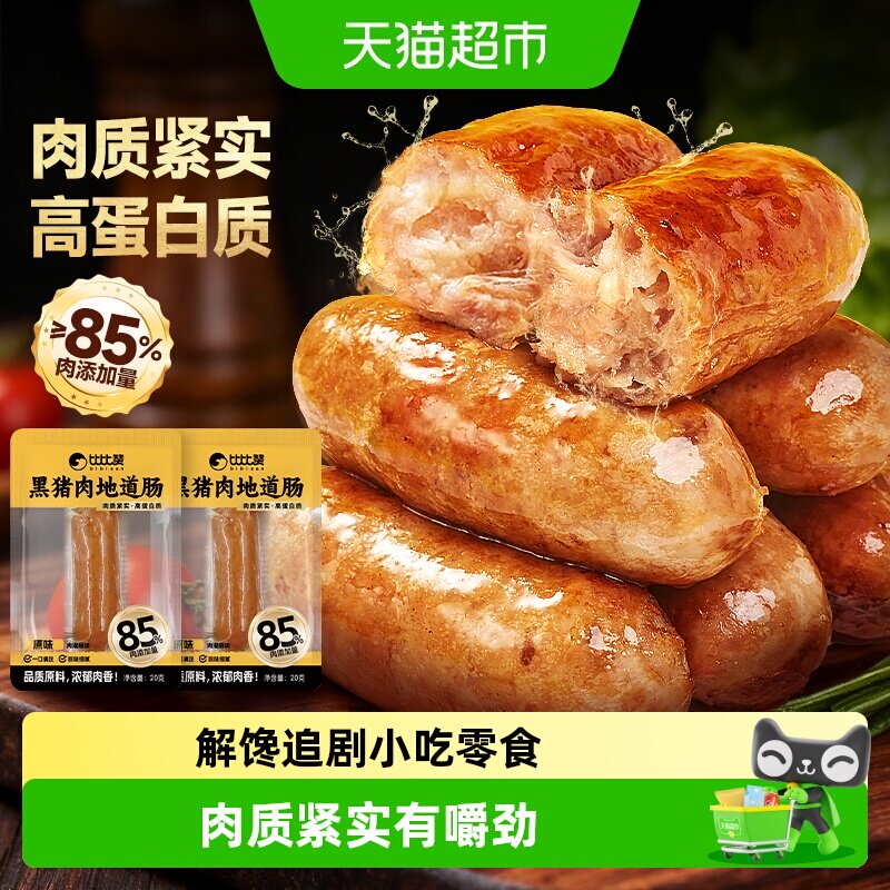 比比赞高蛋白黑猪地道肠图片