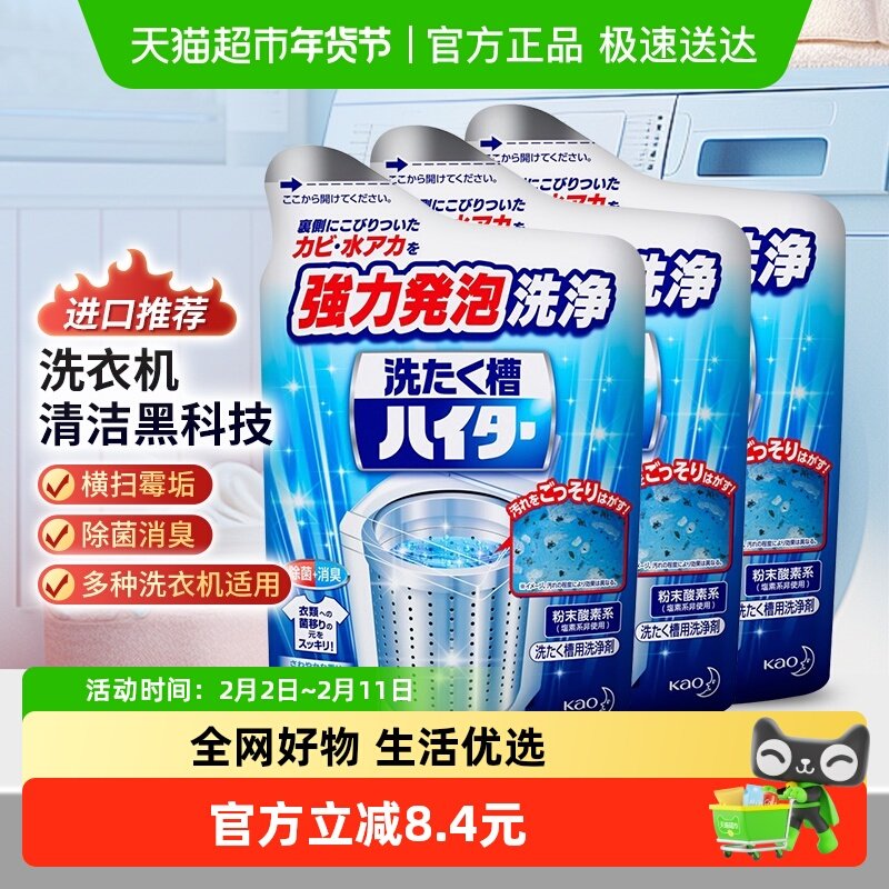 花王洗衣机槽清洗剂180g*3包消毒杀菌除垢翻盖式洁污渍神器