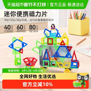 潘多象便携式迷你磁力片儿童益智玩具mini口袋旅行小积木随身拼搭