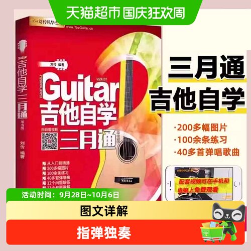 Bookuu博库吉他谱书从入门到精通