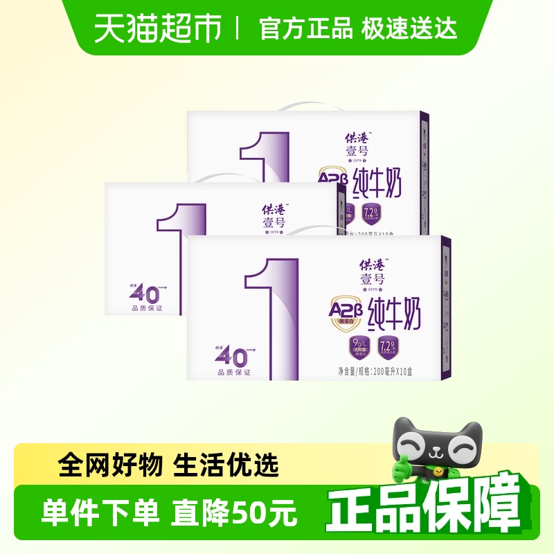 供港壹号A2β纯牛奶200ml×30盒
