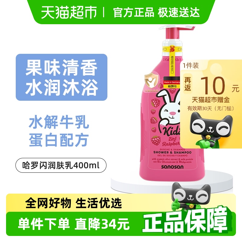 德国进口哈罗闪洗发水沐浴露儿童洗发沐浴二合一天然果香