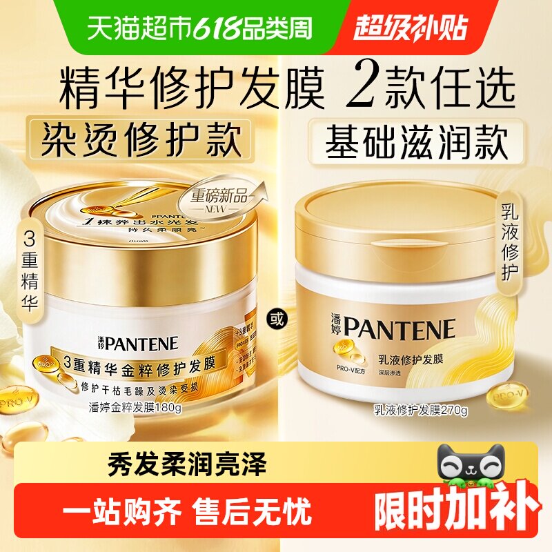 潘婷护发素氨基酸乳液滋养发膜润发修护干枯改善烫染毛躁柔顺修护