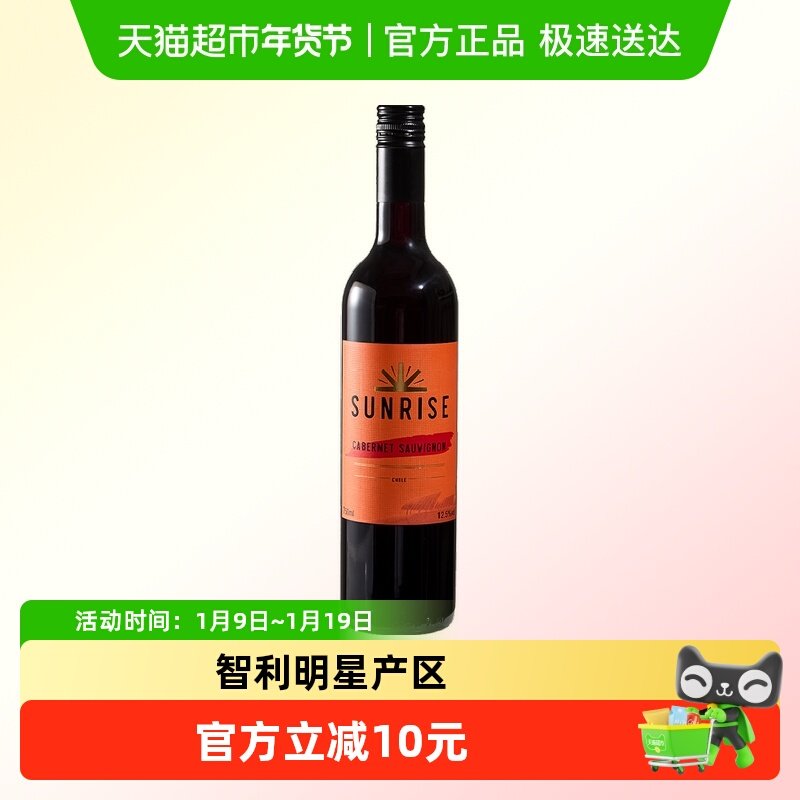干露旭日赤霞珠干红葡萄酒智利进口红酒750ml源于干露酒庄