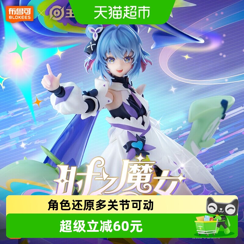 布鲁可奇迹版王者荣耀小乔积木