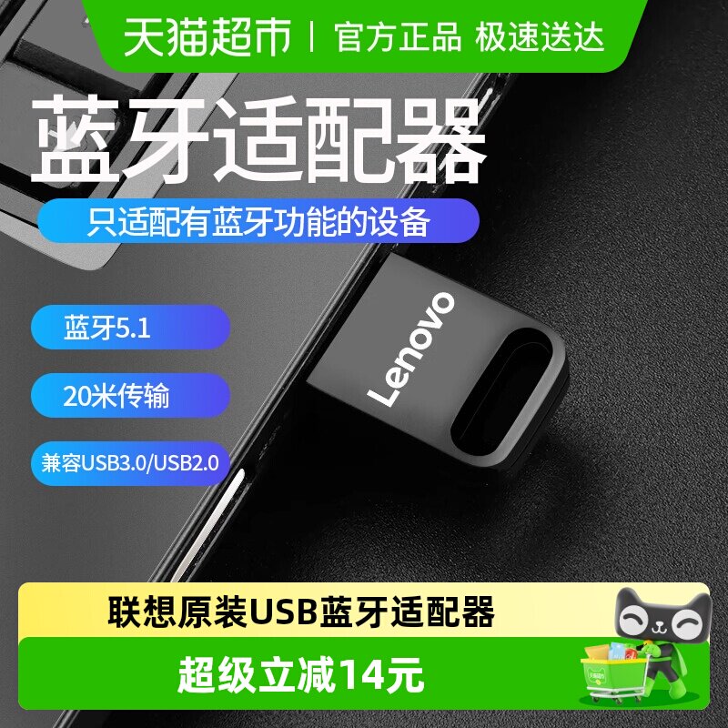 联想原装USB蓝牙适配器5.1兼容接收器外接鼠标键盘笔记本电脑1*件