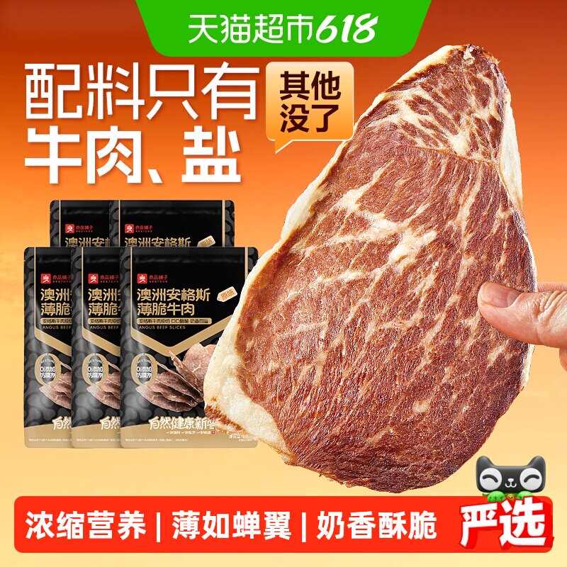 良品铺子澳洲安格斯牛肉脆片超风干牛肉干特产零食牛排脆脆片小吃
