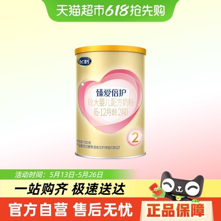 【尝鲜装】飞鹤臻爱倍护婴幼儿配方奶粉2段6-12月龄150g*1罐