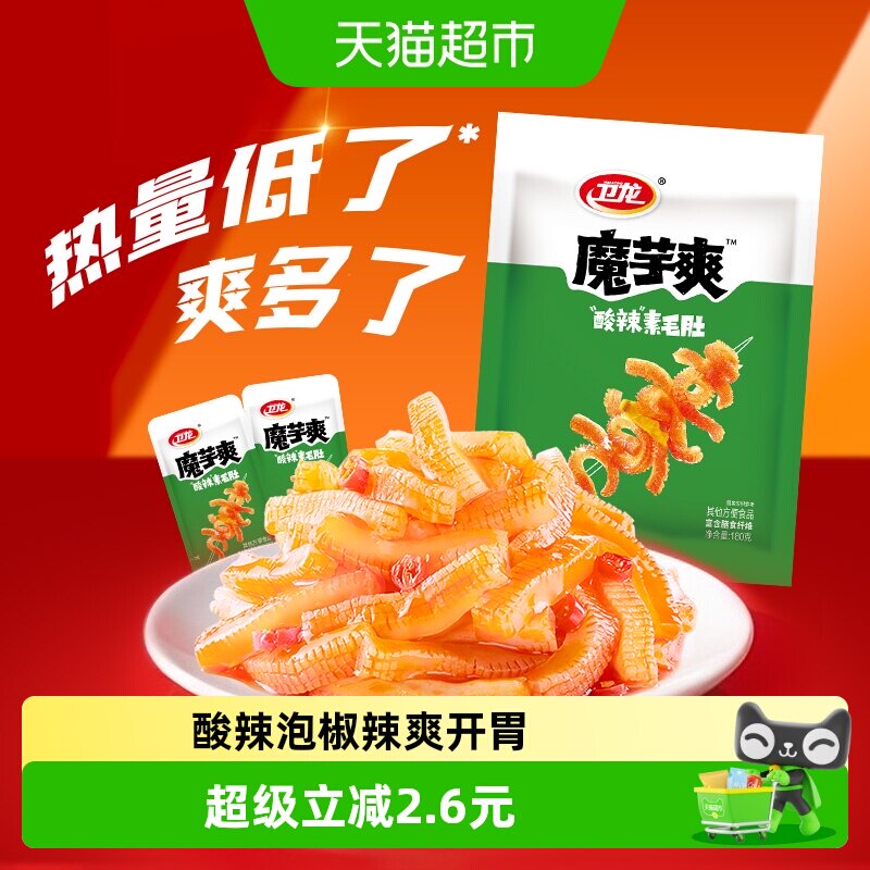 卫龙辣条魔芋爽酸辣味素毛肚解馋零食休闲零食品网红小吃素肉