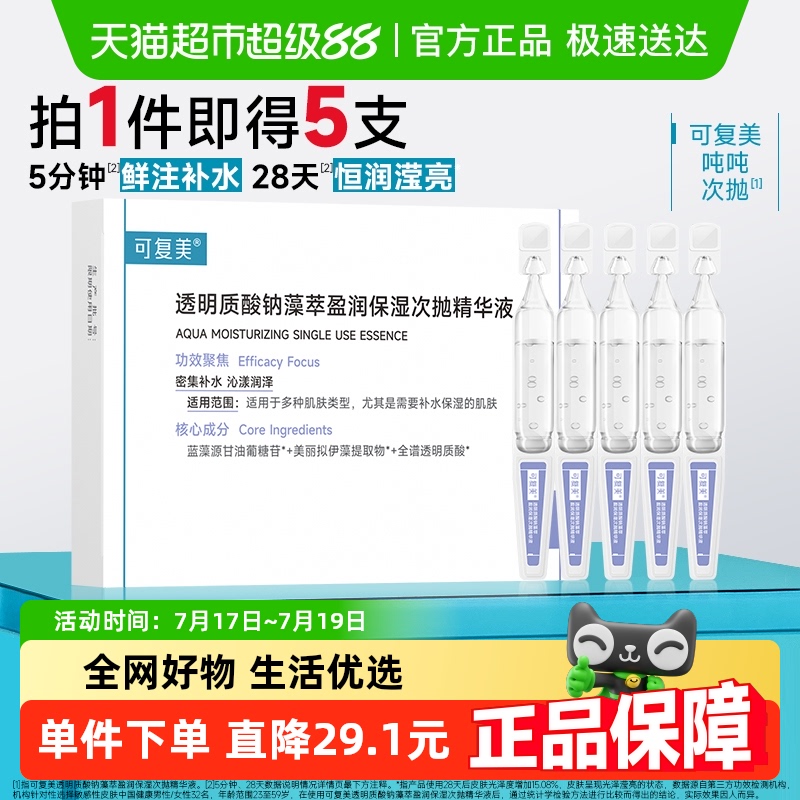 可复美吨吨次抛护肤品