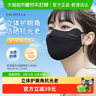 CICIBELLA日本进口水洗防晒口罩1片UPF50+冰丝凉感可调耳带四季