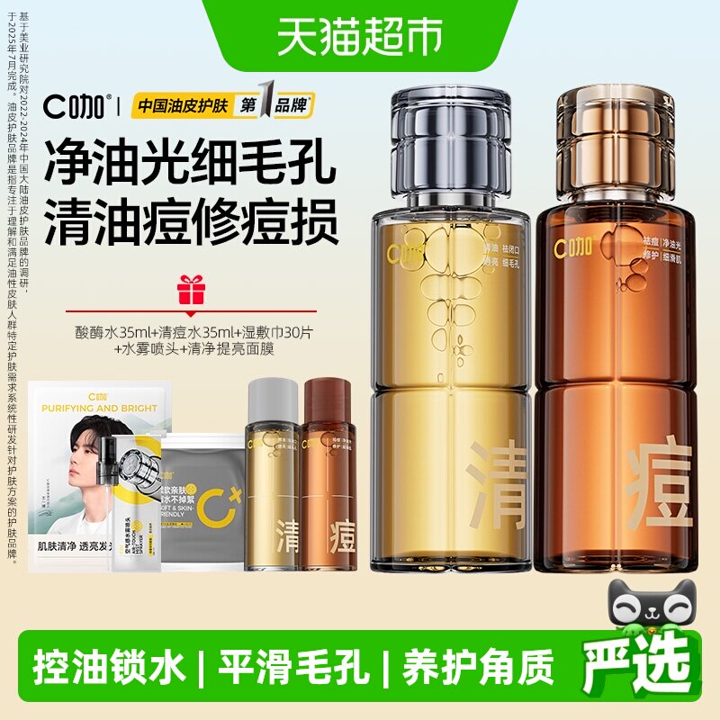 c咖酸酶控油去闭口提亮爽肤水图片