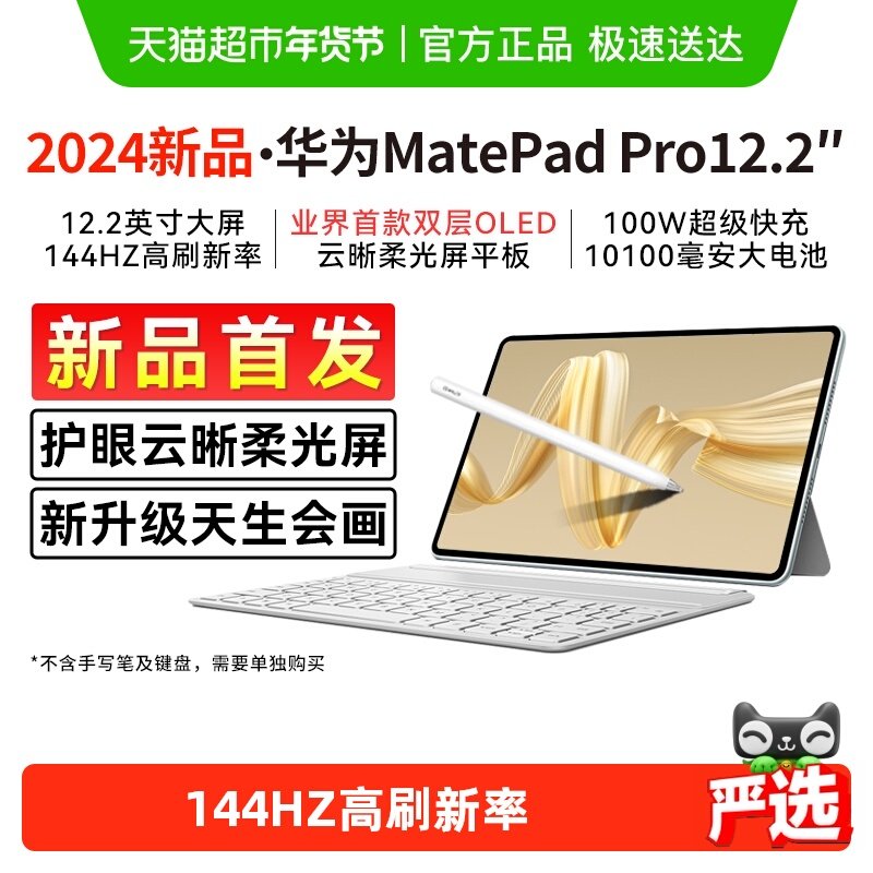 【下拉详情页领取补贴】华为平板电脑matepadpro12.2英寸2024新款,平板电脑/MID,平板电脑/MID,淘宝优惠券,粉丝福利购,淘宝优惠卷