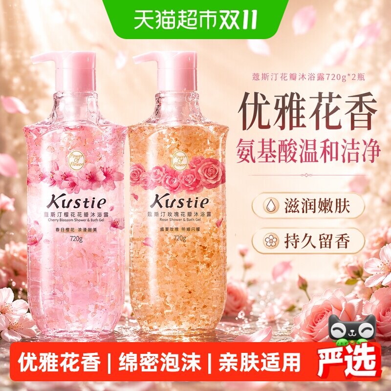 华晨宇代言蔻斯汀花瓣沐浴露氨基酸沐浴乳香氛滋润嫩肤保湿