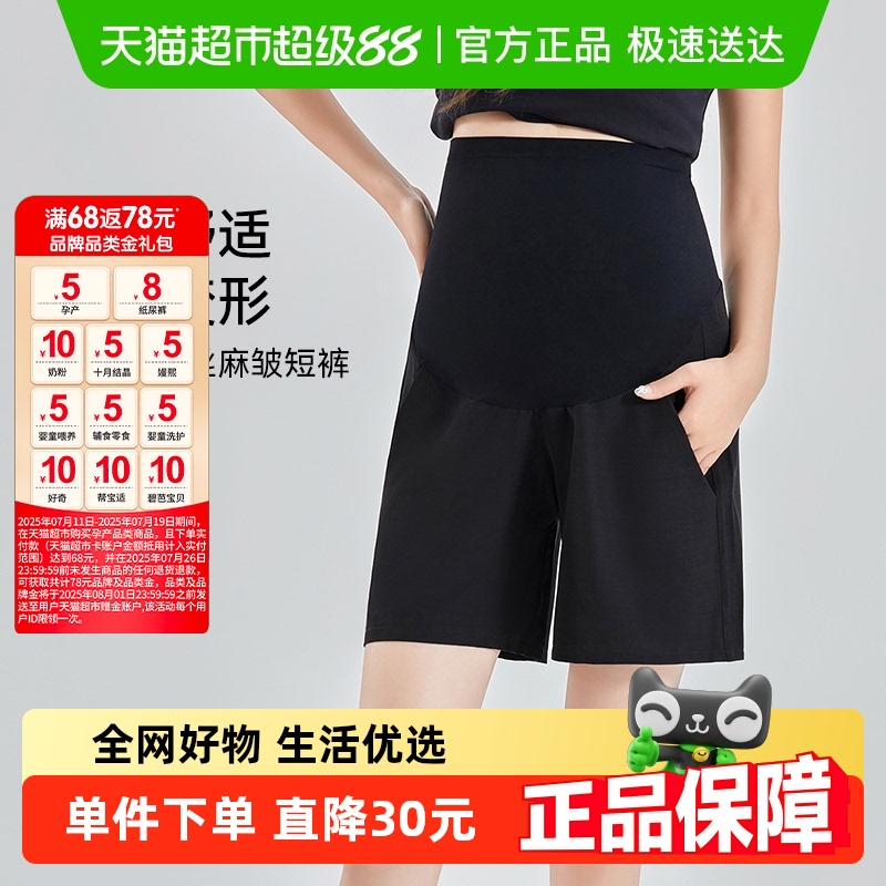 YEEHOO/英氏孕妇短裤夏季薄款防走光冰丝打底裤子阔腿宽松休闲裤