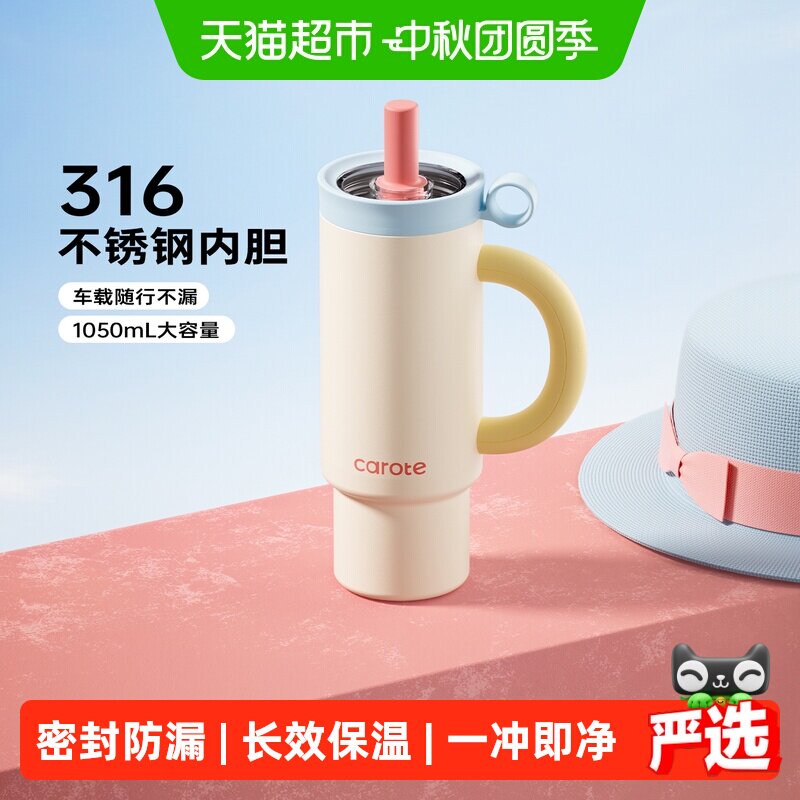 卡罗特大容量保温杯车载随行										