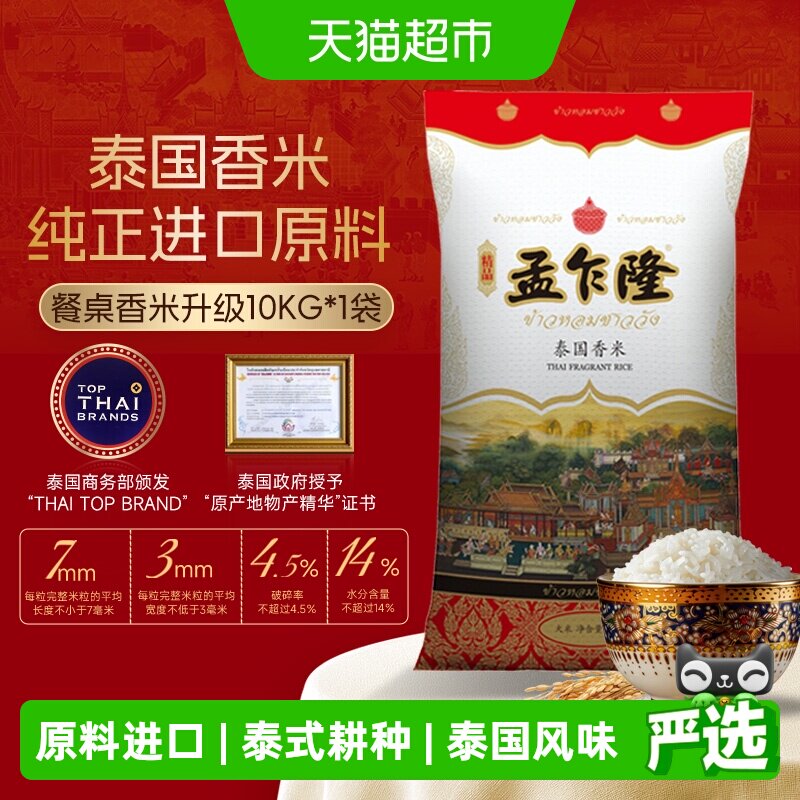 下拉享专属价 孟乍隆泰国香米长粒大米纤细饱满严苛品质 - 实物图