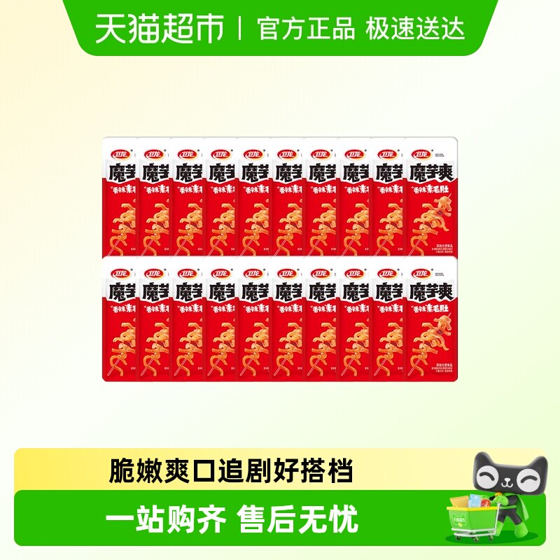 卫龙魔芋爽香辣味轻巧装辣味零食辣条即食办公室休闲小吃