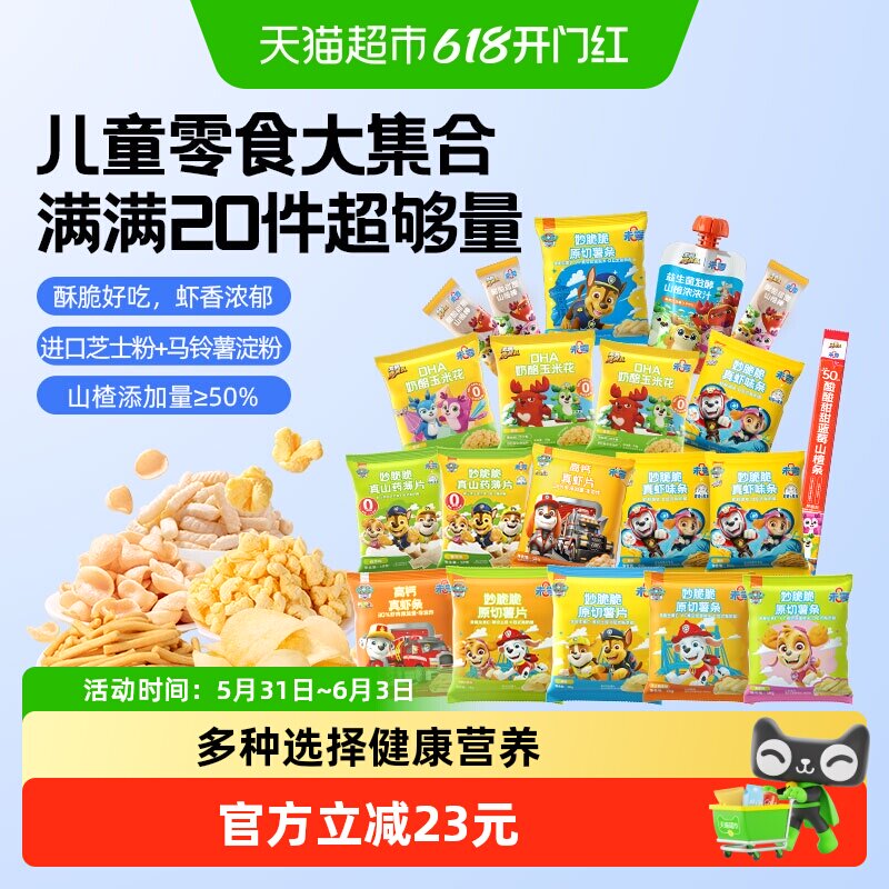未零汪汪队立大功儿童零食20件大合集宝宝小朋友休闲零食薯片虾条