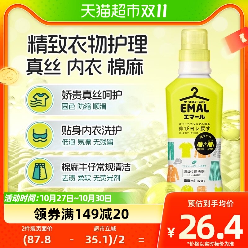 花王羊毛真丝内衣洗衣液洗涤剂防缩水防静电柔顺500ml草本香怎么样,好用不?