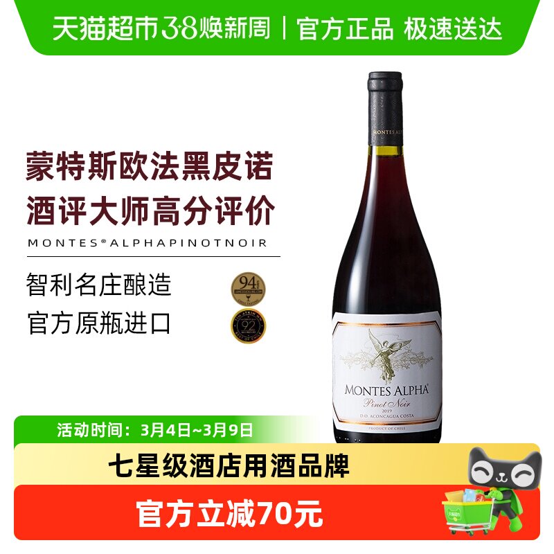 蒙特斯montes干红葡萄酒欧法系列黑皮诺智利原瓶进口红酒