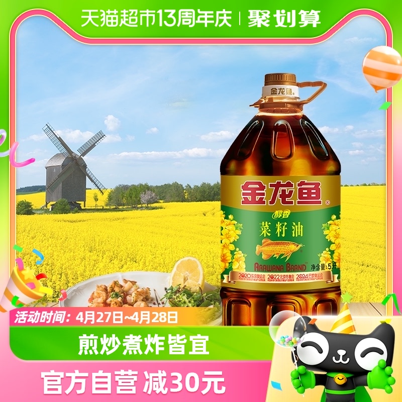 金龙鱼醇香菜籽油食用油5L×1桶