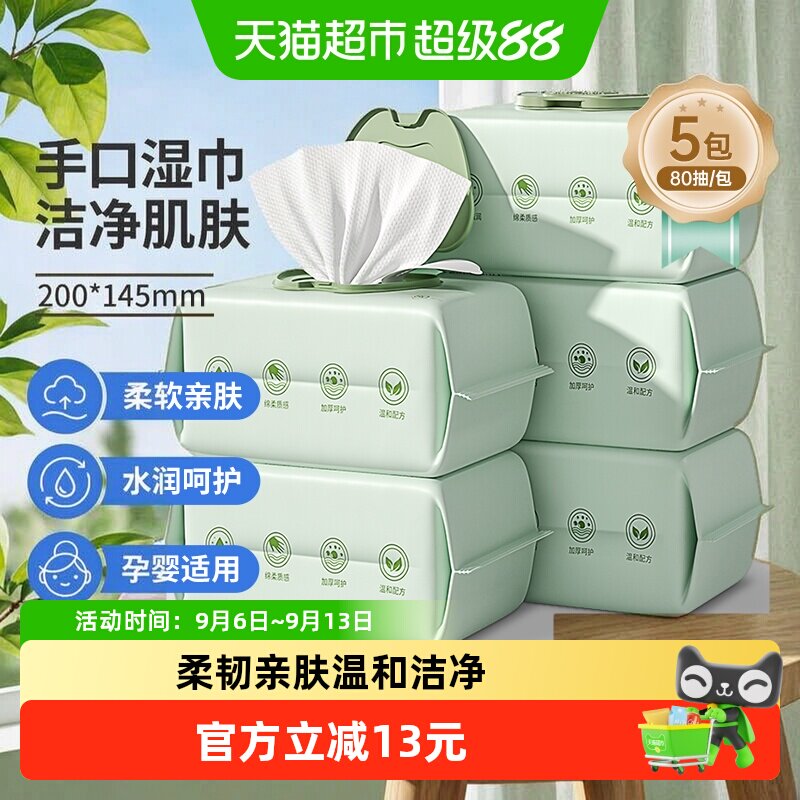 子初婴儿湿巾儿童湿纸巾新生儿宝宝手口屁专用家用纸巾