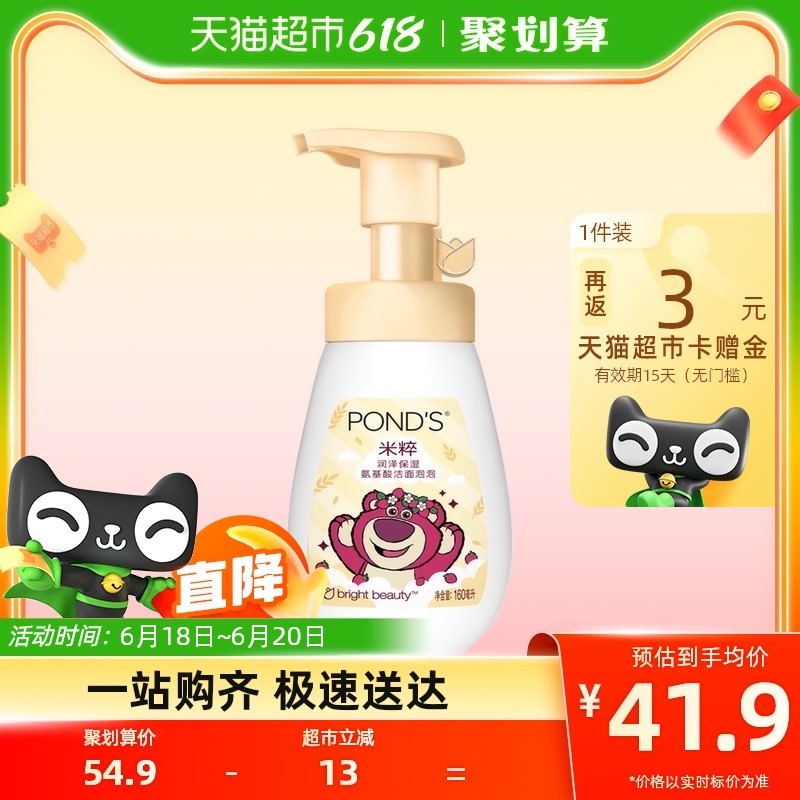 Ponds/旁氏米粹润泽保湿氨基酸洁面泡泡160ML补水保湿维稳洗面奶