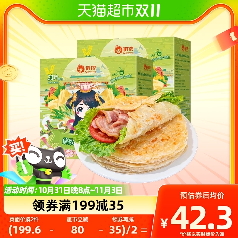 俏侬香葱味手抓饼2000g*2盒40片早餐家庭装包邮速食煎饼半成品怎么样,好用不?