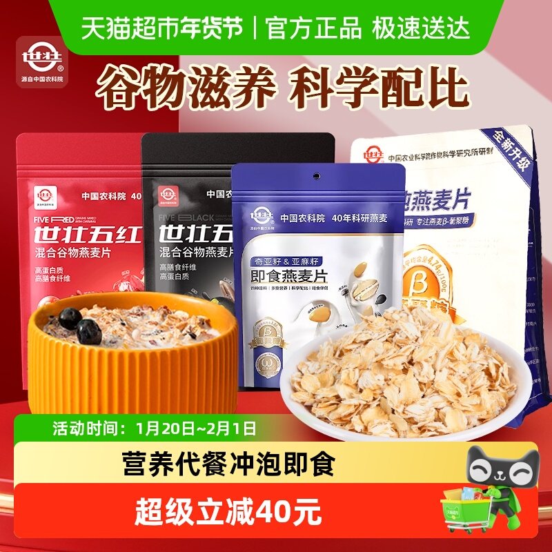 【世壮爆款组合】农科院背书五黑/五红/奇亚籽/纯燕麦片代餐组合,咖啡/麦片/冲饮,纯燕麦片,淘宝优惠券,粉丝福利购,淘宝优惠卷
