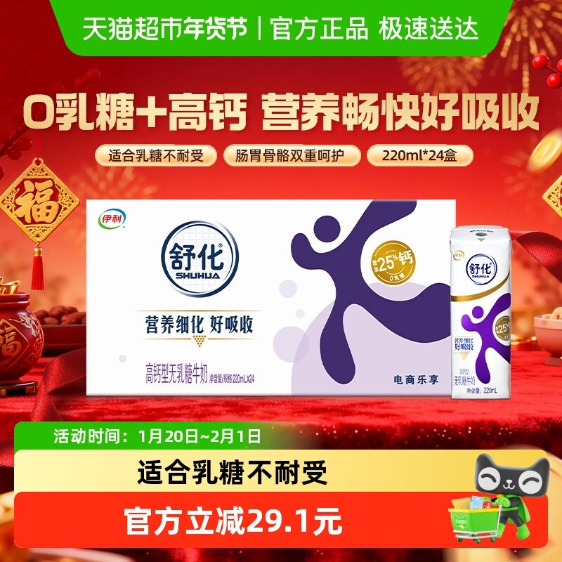 伊利舒化无乳糖高钙牛奶220ml*24盒/整箱送礼0乳糖低GI早餐,咖啡/麦片/冲饮,调制乳（风味奶）,淘宝优惠券,粉丝福利购,淘宝优惠卷