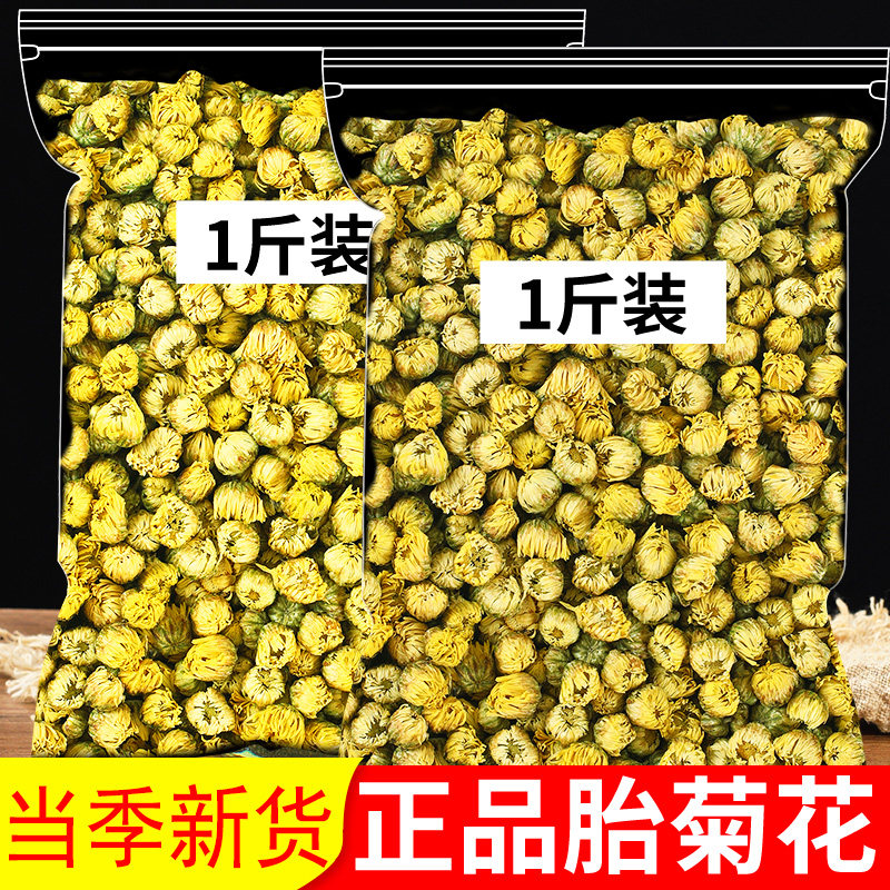 菊花茶胎菊白菊杭散装花茶不特级正品菊花茶枸杞金银花茶,茶,菊花茶,淘宝优惠券,粉丝福利购,淘宝优惠卷