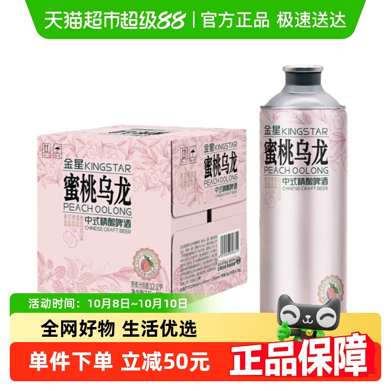 金星中式精酿啤蜜桃乌龙