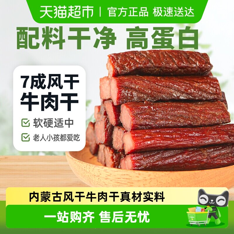 蒙时代手撕风干牛肉干解馋办公休闲健身零食内蒙古特产独立包装