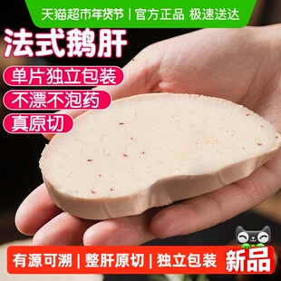 卖鱼郎先生法式鹅肝原切新鲜非法国进口a级生鹅肝切片