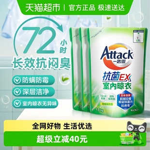 进口花王洁霸室内洗衣液阴雨天专用除臭防霉抗菌补充装 3袋 1.5kg