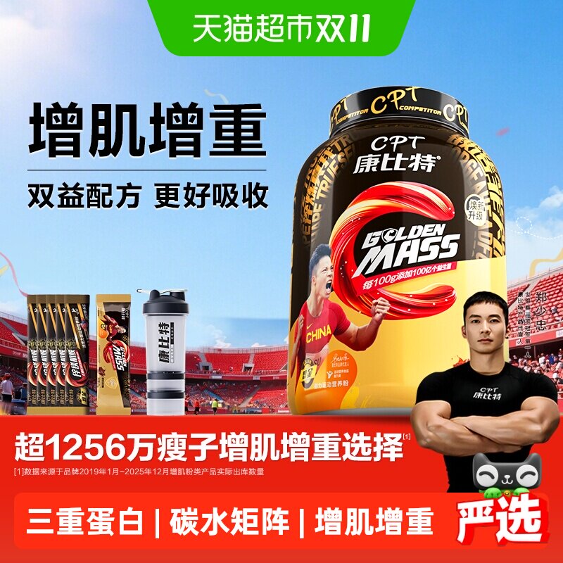 康比特蛋白粉瘦人瘦子专用增肌增重男女健身复合乳清蛋白质增肌粉