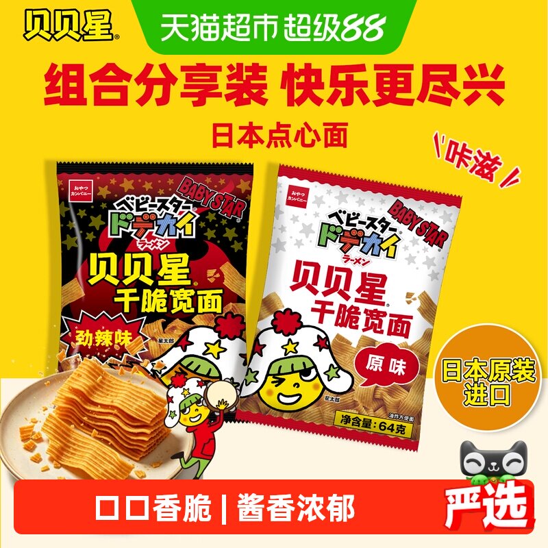 贝贝星日本原装进口掌心脆干脆面休闲零食日式点心方便面速食尝鲜