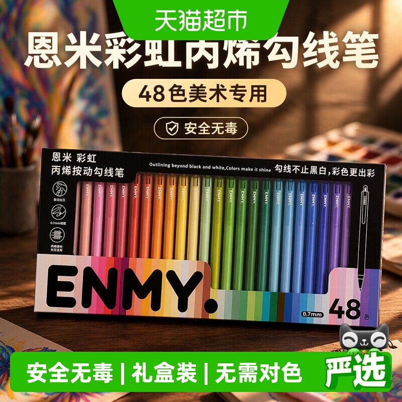 恩米丙烯画笔48色极细画笔手绘笔图片
