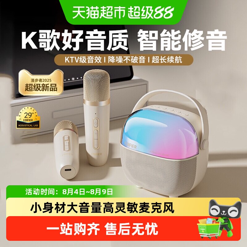 漫步者K歌精灵Q3家庭KTV降噪