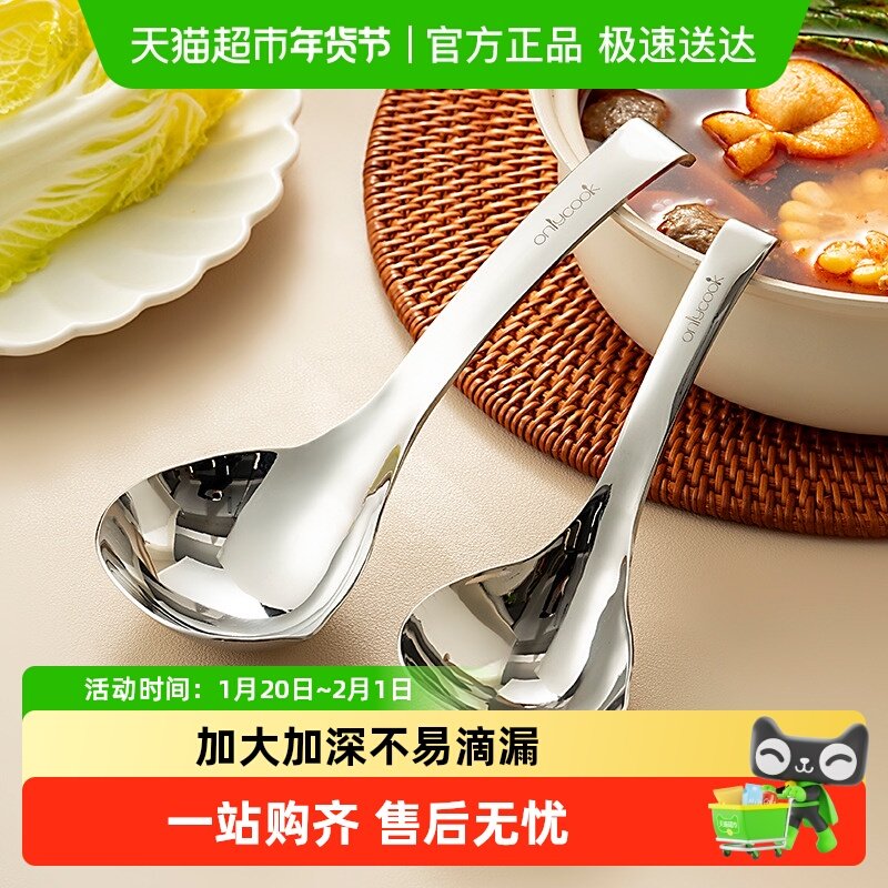 onlycook大汤勺304不锈钢勺子火锅调料勺家用加深汤匙粥勺分餐勺,厨房/烹饪用具,汤勺,淘宝优惠券,粉丝福利购,淘宝优惠卷