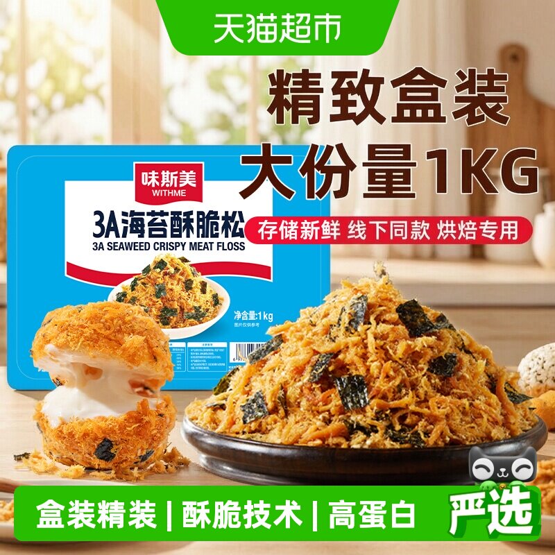 3A海苔酥脆松盒装海苔肉酥1kg图片