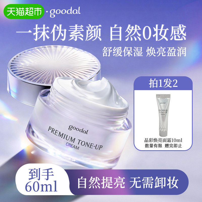 果达儿美白素颜霜改善暗沉