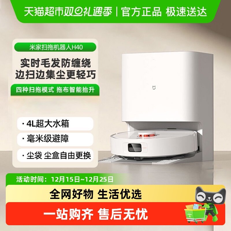 小米米家扫拖机器人H40 强吸力智能扫地机拖擦洗扫精细化一体机