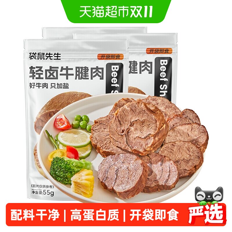袋鼠先生即食牛腱子肉高蛋白健身代餐饱腹卤牛肉熟食料只加盐健康