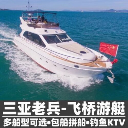 三亚游艇出海租赁