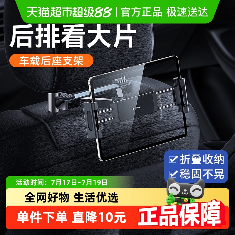倍思夹持后排座椅背车载平板支架