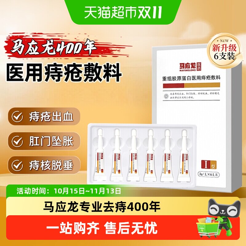马应龙医用痔疮膏药正品痔疮瘙痒便血肛门肉球坠痔疮凝胶料缩小痔