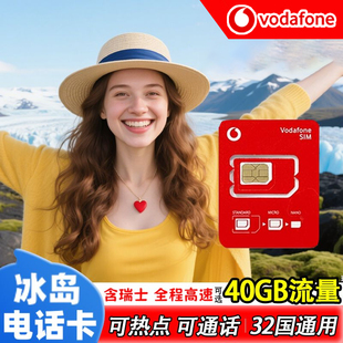 冰岛电话卡沃达丰欧洲多国通用手机卡挪威瑞典芬兰北欧4/5G上网卡