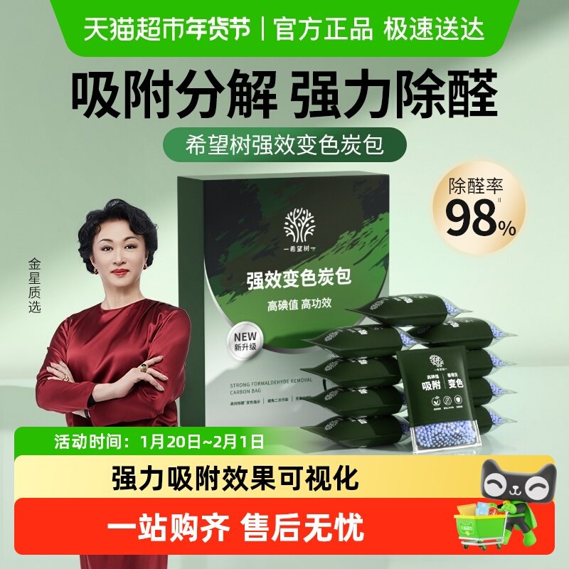 希望树活性炭包强效除甲醛新房装修家用去甲醛活性炭碳包吸除异味,洗护清洁剂/卫生巾/纸/香薰,活性炭,淘宝优惠券,粉丝福利购,淘宝优惠卷